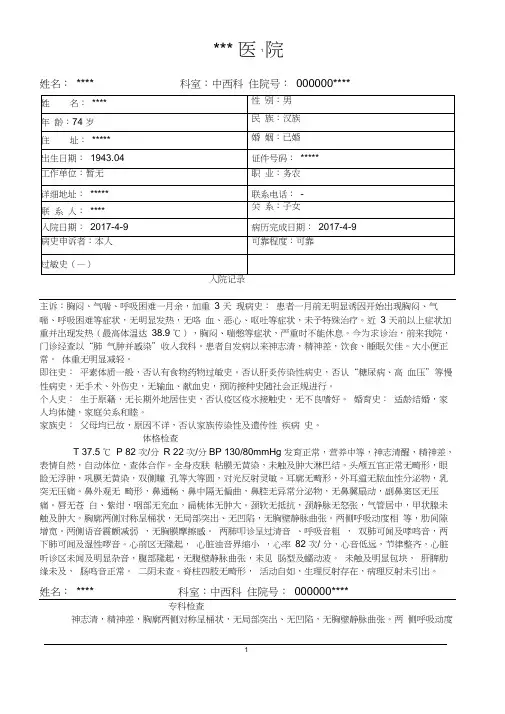 肺气肿并感染病历模板