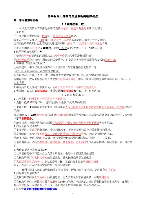 2025届部编版道德与法治九年级上册最新高频知识点