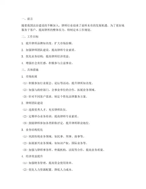 律所工作规划
