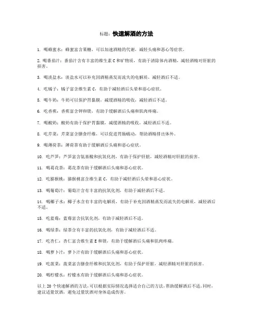 快速解酒方法