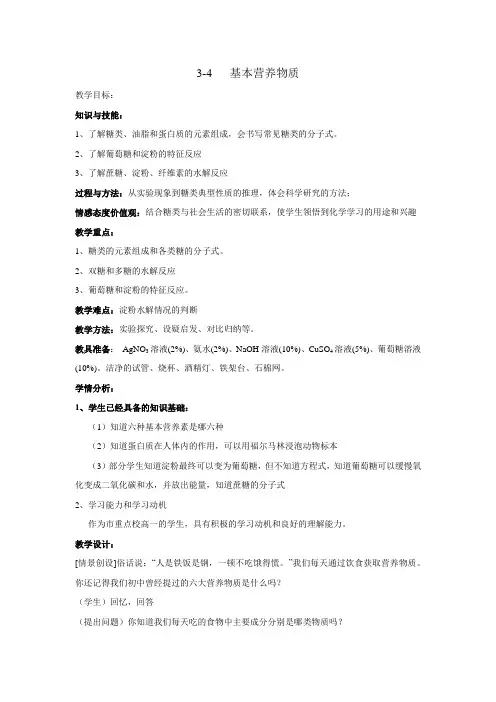 高中化学 3-4   基本营养物质 教案 教学设计