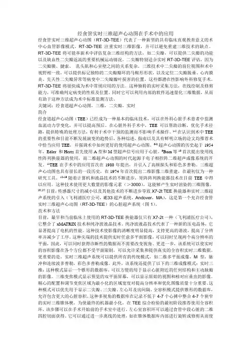 经食管实时三维超声心动图在手术中的应用