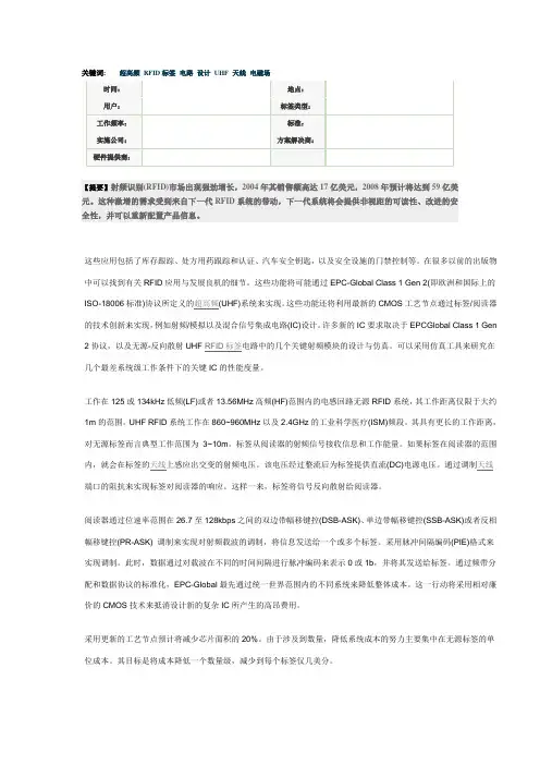 超高频RFID标签的电路设计