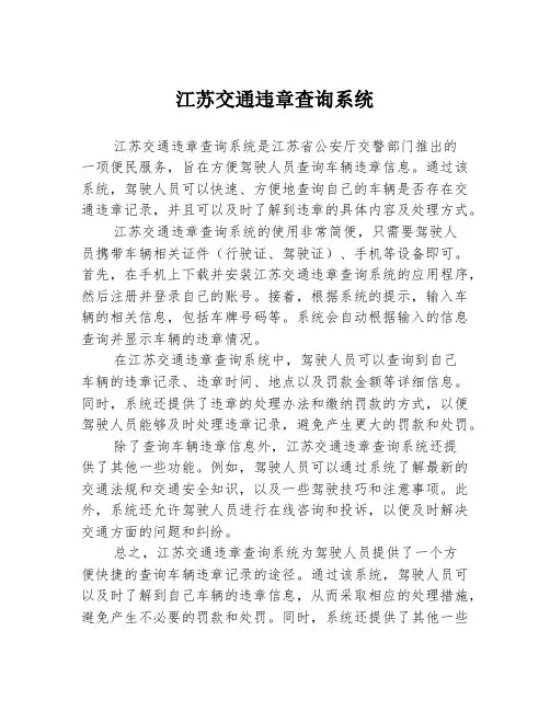 江苏交通违章查询系统