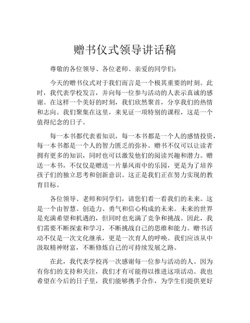 赠书仪式领导讲话稿