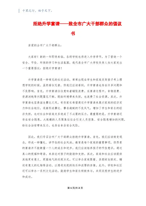 拒绝升学宴请——致全市广大干部群众的倡议书