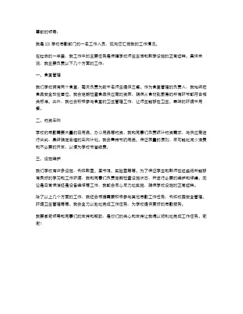 学校后勤个人的述职报告