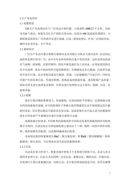水工专业培训教材(完整)