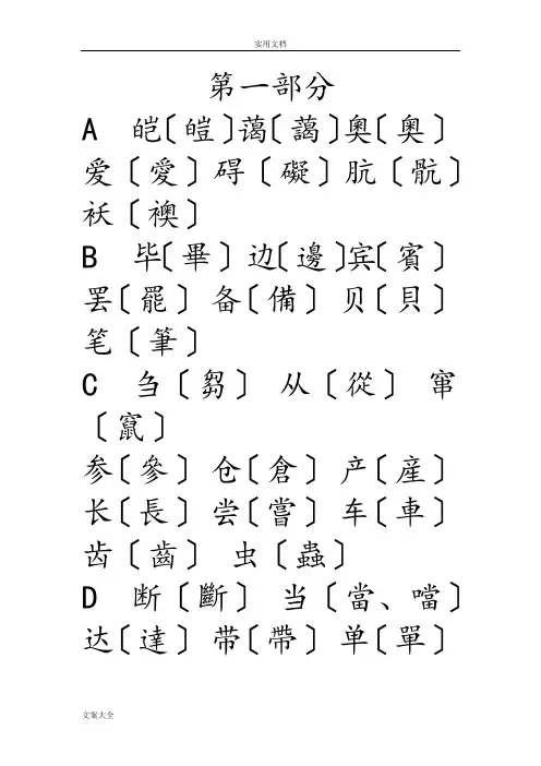 简体字繁体字对照表(大字楷体)