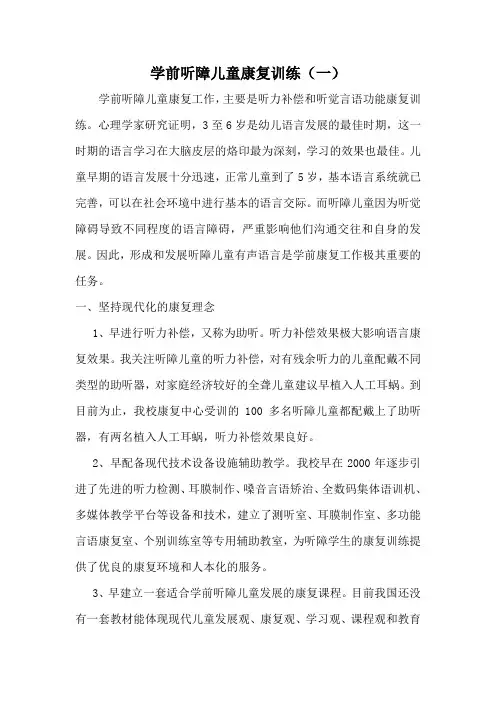 学前听障儿童康复训练一
