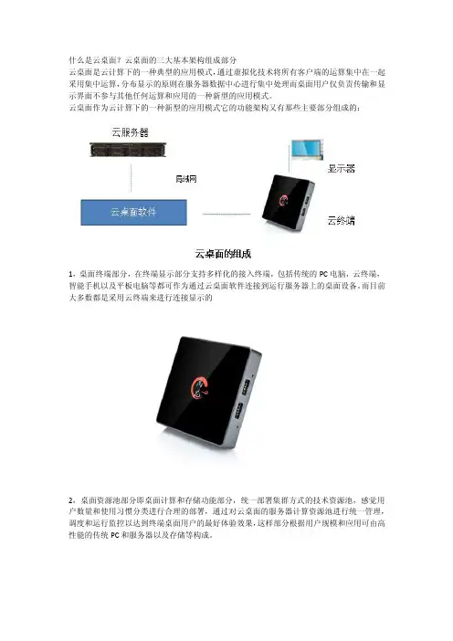 什么是云桌面？云桌面的三大基本架构组成部分