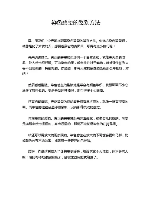 染色碧玺的鉴别方法