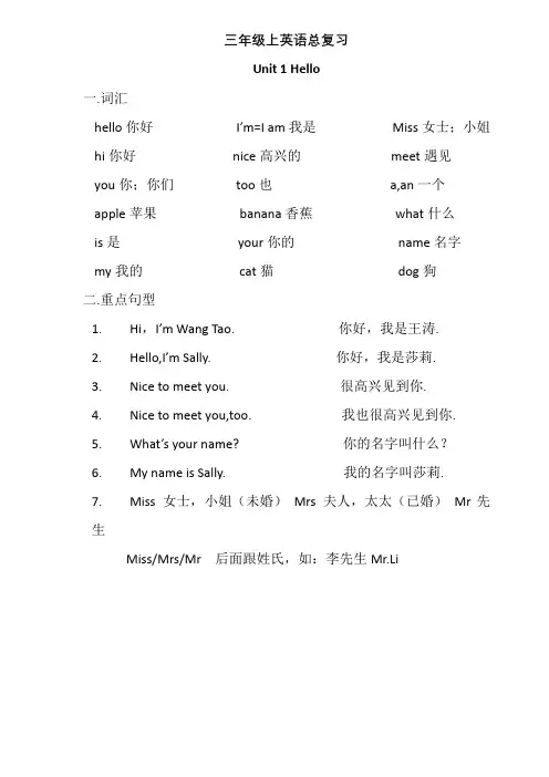 闽教版小学三年级上英语总复习
