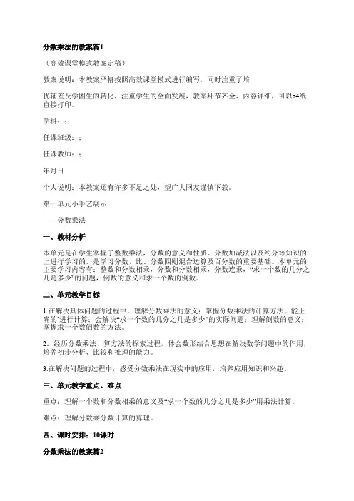 分数乘法的教案6篇