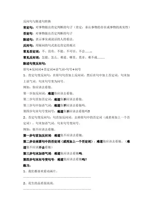 二年级语文反问句、陈述句互换讲解及例题