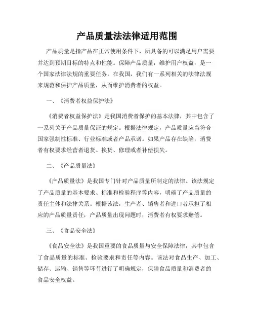 产品质量法法律适用范围