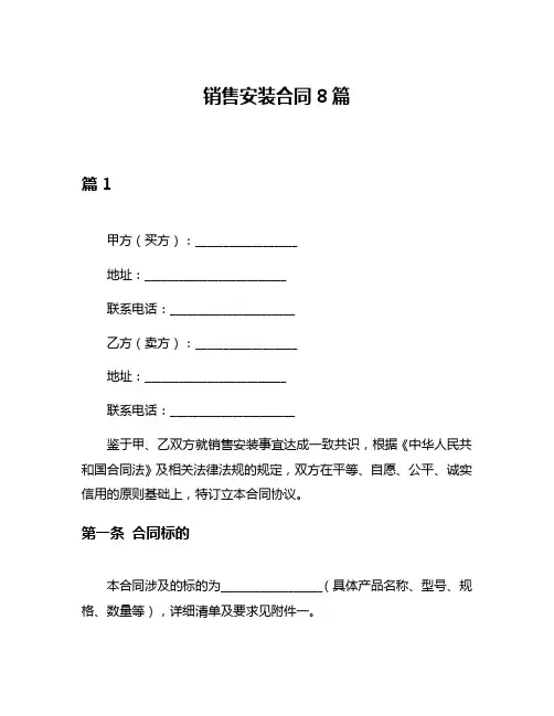 销售安装合同8篇