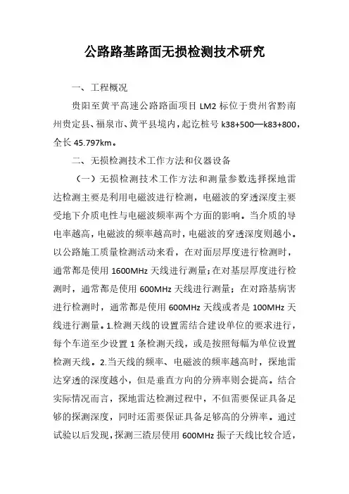 公路路基路面无损检测技术研究