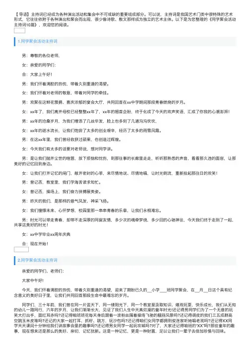 同学聚会活动主持词10篇