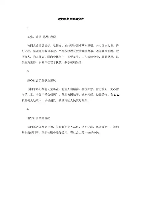 教师思想品德鉴定表