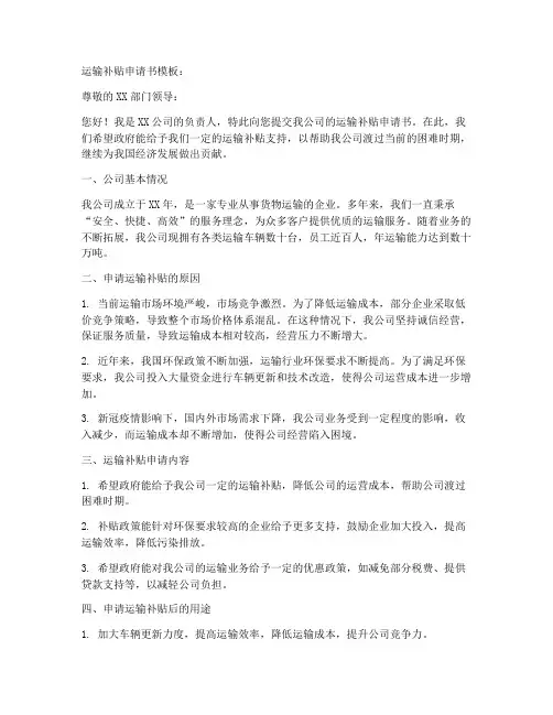 运输补贴申请书模板
