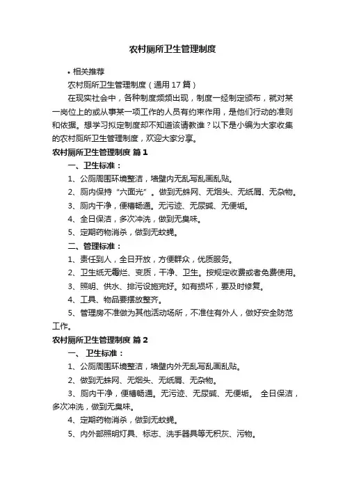 农村厕所卫生管理制度