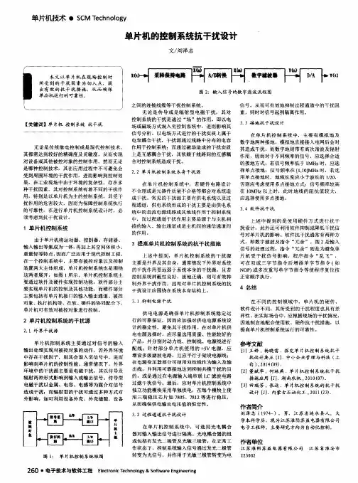 单片机的控制系统抗干扰设计
