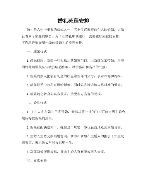 婚礼流程安排
