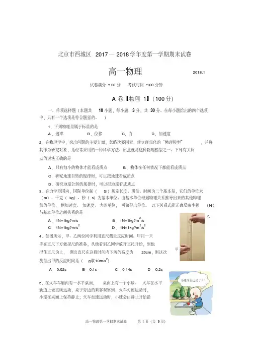 高一物理期末试卷及答案(20200224163732)