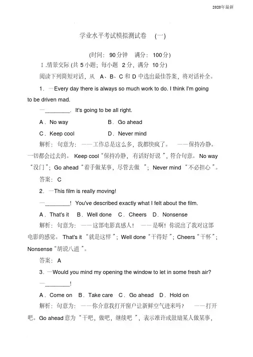 广东省高中英语学业水平考试模拟测试卷(一)(含解析)