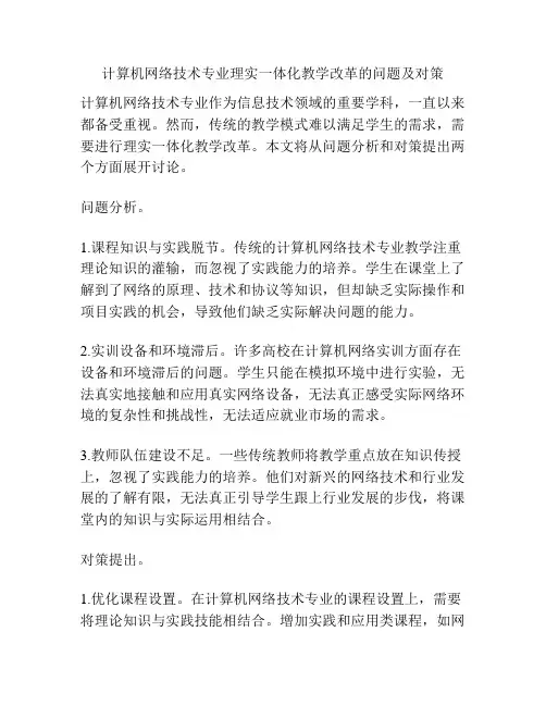计算机网络技术专业理实一体化教学改革的问题及对策