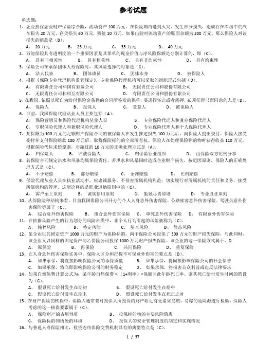 保代全真题有复习资料