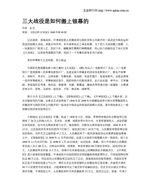 三大战役是如何搬上银幕的