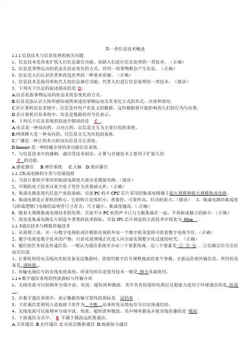 江苏省计算机等级考试一级理论题汇编