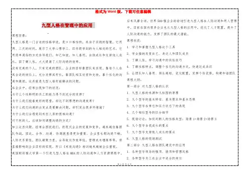 九型人格在管理中的应用 