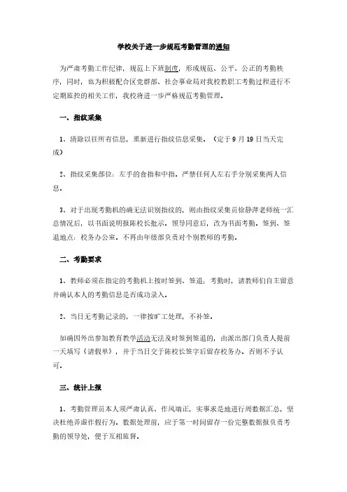 学校进一步规范考勤管理通知