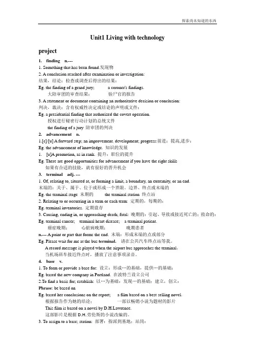 牛津译林版高中英语选修7Unit 1Living with technologyProject重点词汇及辅导 文字素材2译林版选修7
