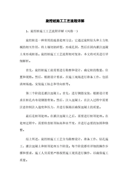 旋挖桩施工工艺流程详解