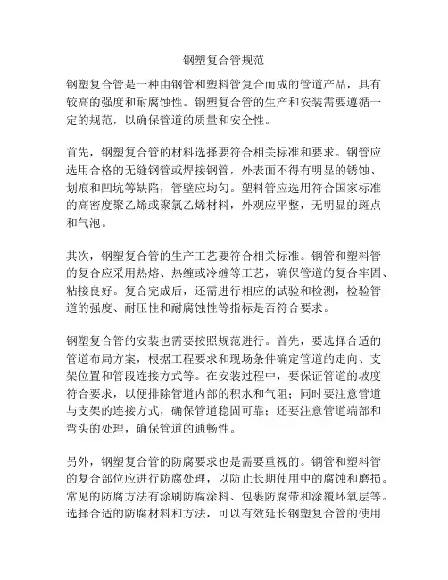 钢塑复合管规范