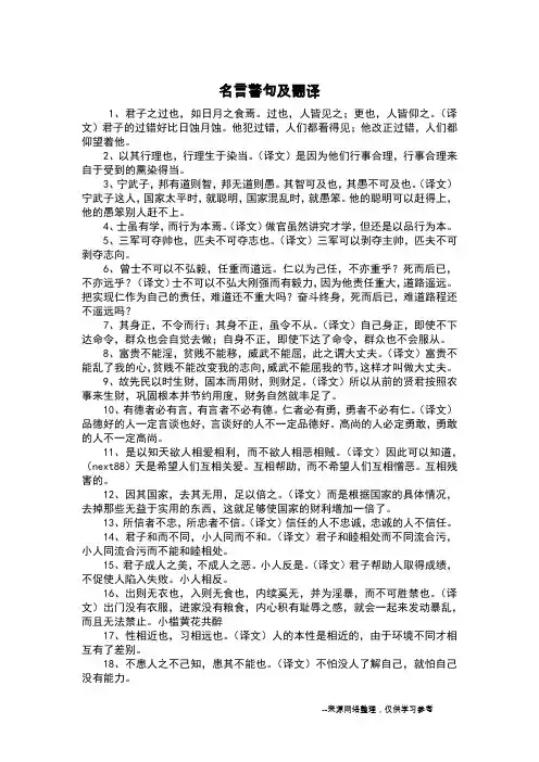名言警句及翻译
