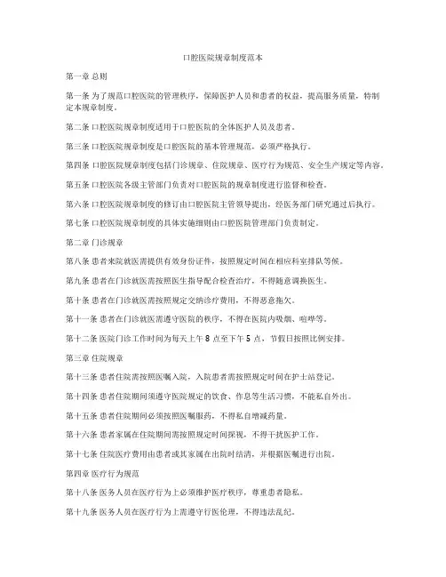 口腔医院规章制度范本