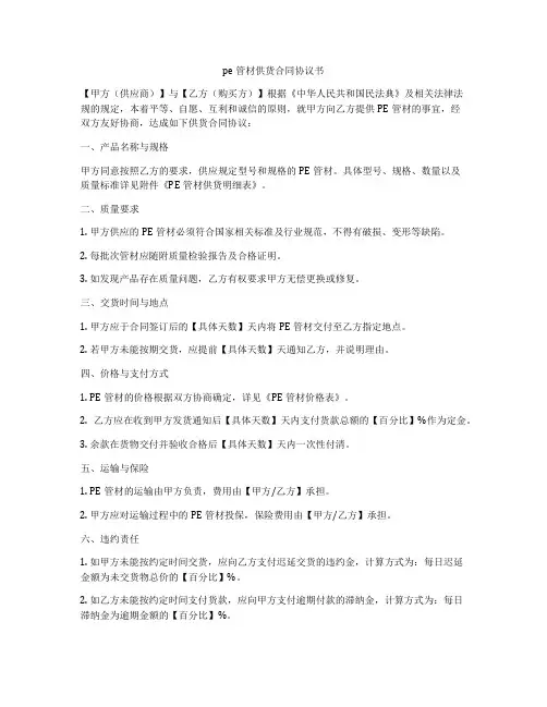 pe管材供货合同协议书