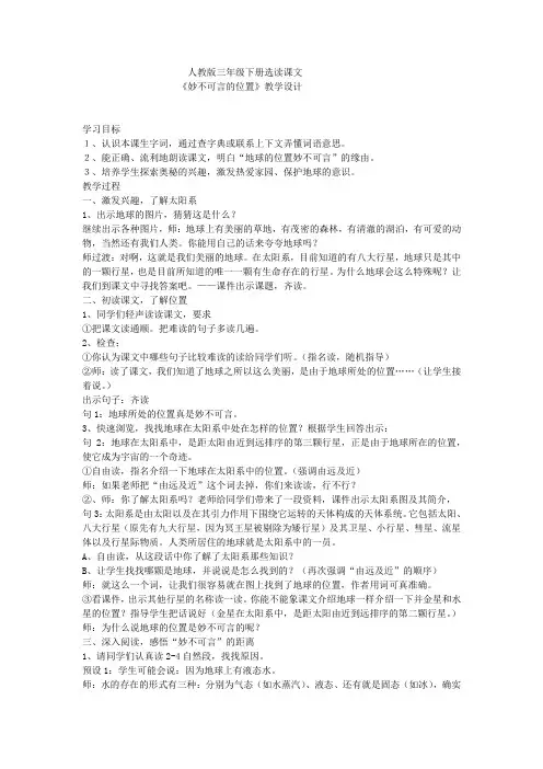 (精品)新人教版《6妙不可言的位置》公开课教案_0