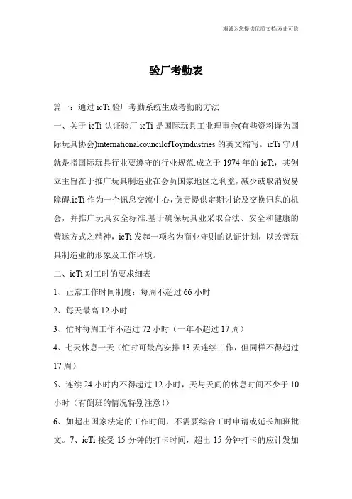验厂考勤表