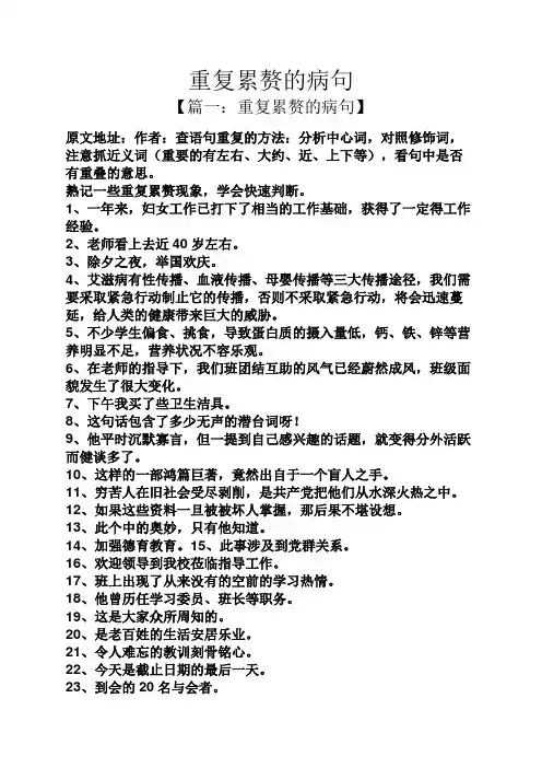 重复累赘的病句