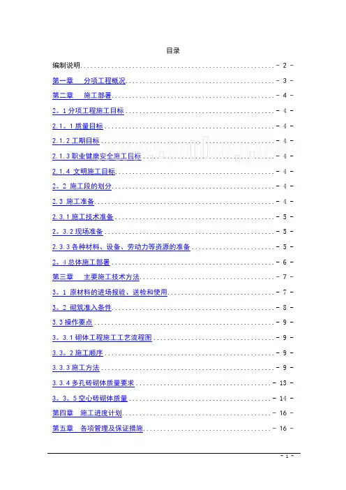 [四川]超高层办公楼砌体施工方案(多孔砖、页岩空心砖)-secret
