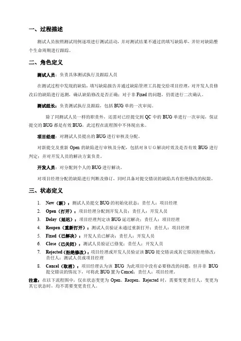缺陷跟踪流程
