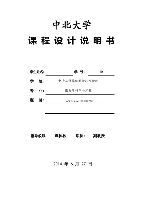 AD与DA转换电路设计