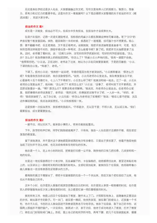 关于担当的作文（精选35篇）