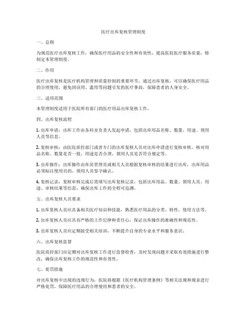 医疗出库复核管理制度